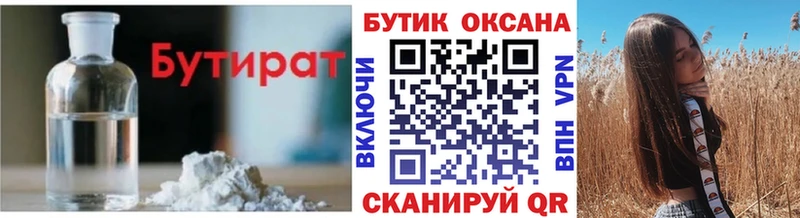Бутират буратино  Туапсе 